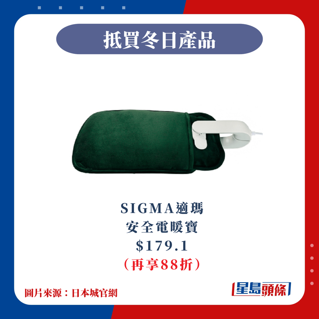 SIGMA適瑪安全電暖寶