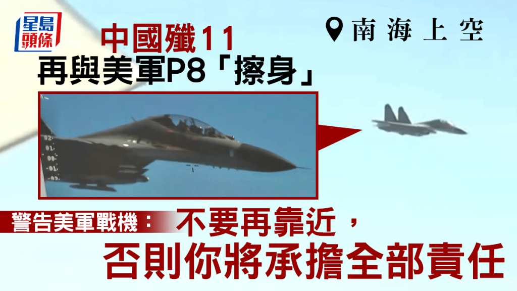 中國戰機逼近美軍偵察巡邏機，美軍可以清楚見到中國機師。
