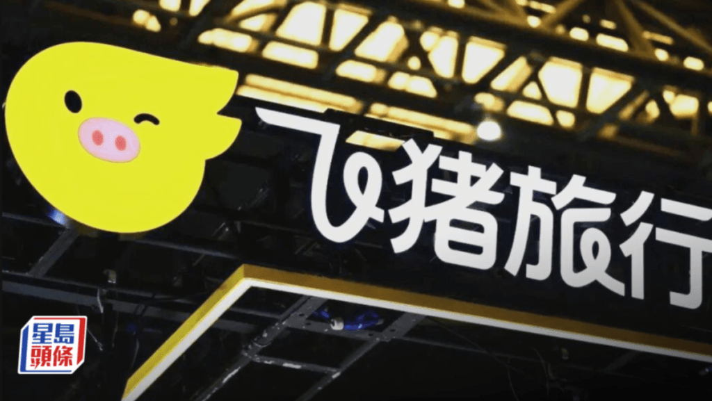 北京市监立案调查4间旅游预订平台 涉美团、同程、阿里飞猪及途家