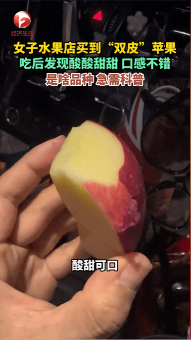 事主分享雙皮蘋果口感不錯，酸甜可口。 