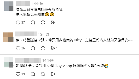 網民指昨晚《東張西望》古怪。