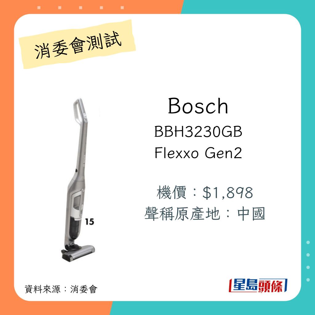 在消委會測試中,總評獲3分的直立式吸塵機。