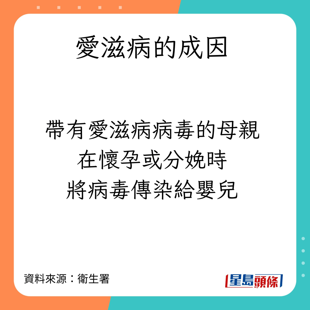 愛滋病的成因及症狀。