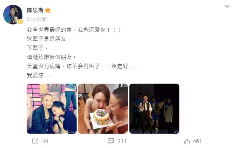 陈思斯于微博留言悼念好友王韵壹。
