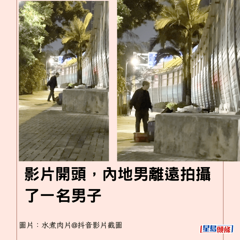 影片開頭，內地男離遠拍攝了一名男子