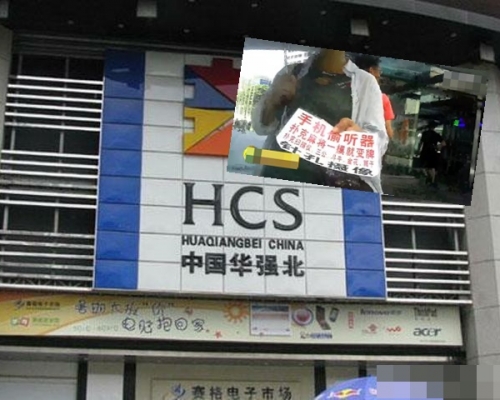 在深圳华强北商业区，不少商贩公然推销偷拍设备。网图