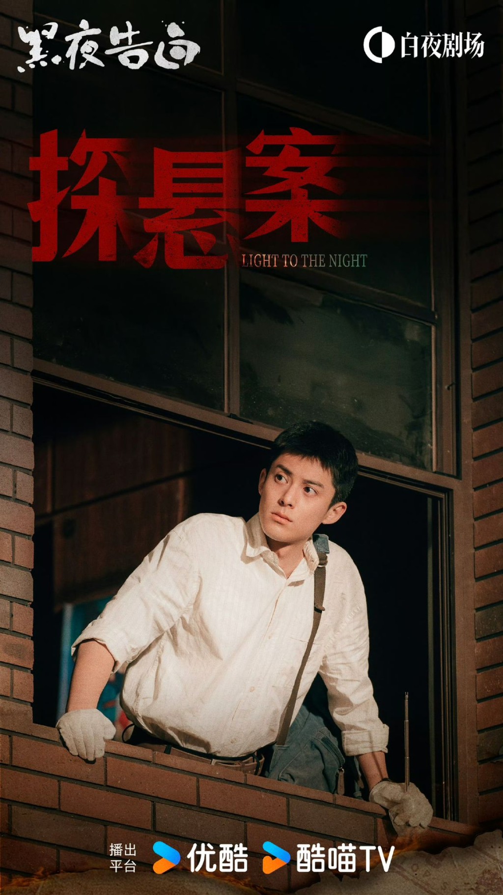 王鶴棣時隔1.5年重返電視劇圈子。