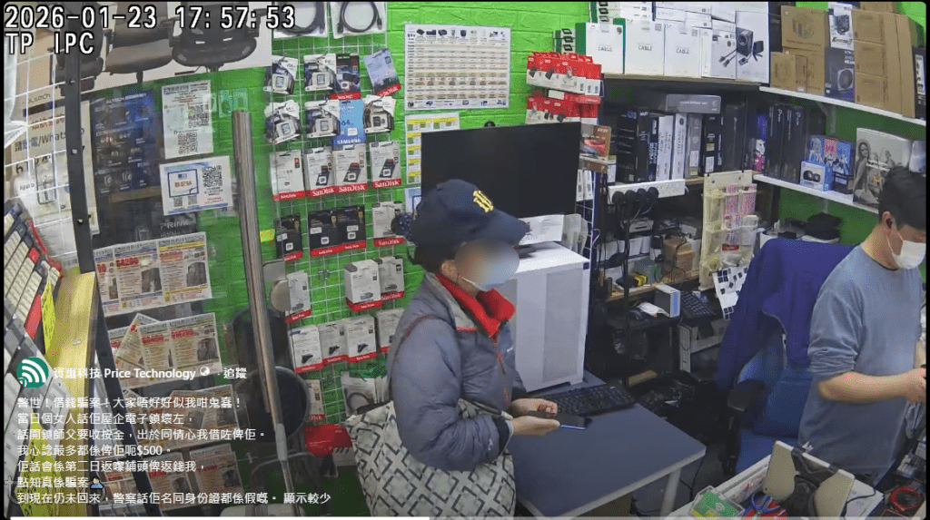 早於今年一月已有屯門電腦維修店公開一名女騙徒訛熟客求借錢的騙財事發經過，並公開有關CCTV錄像片段。