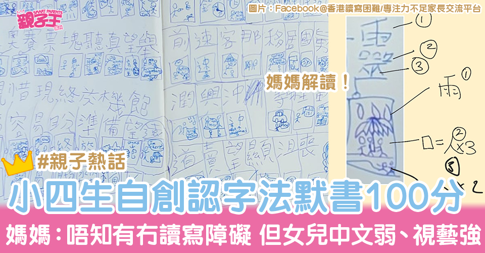 （图片来源：facebook@香港读写困难/专注力不足家长交流平台）