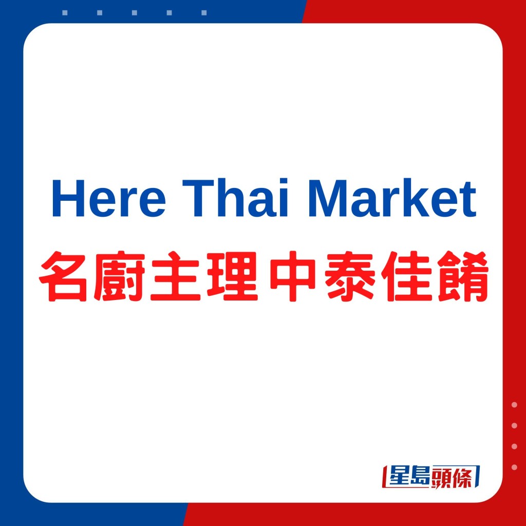 Here Thai Market 