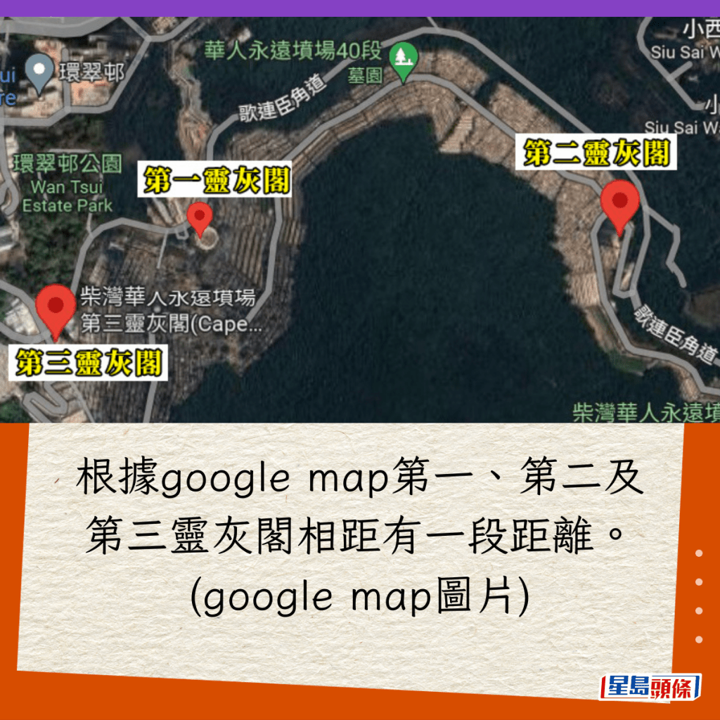 根據google map第一、第二及第三靈灰閣相距有一段距離。(google map圖片)