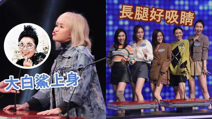大姐Ming「大白鯊」上身好搞笑;姊妹淘就用長腿搶Fo。