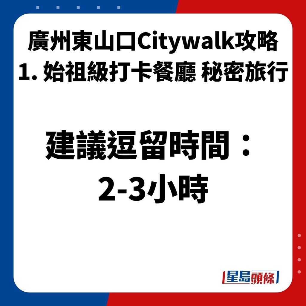 廣州東山口Citywalk攻略　1. 法式中國風秘密旅行