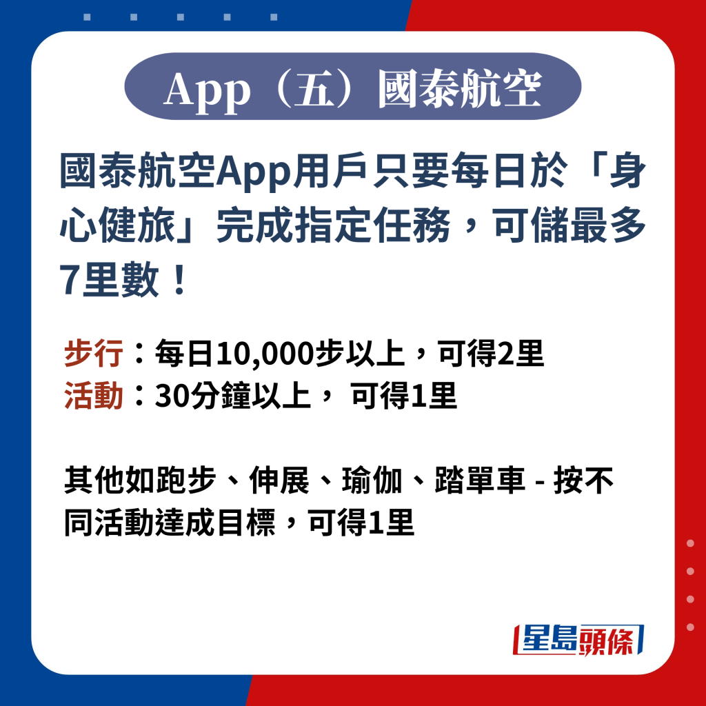 App（五）國泰航空