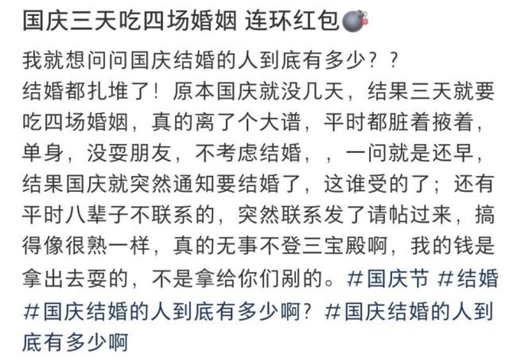 网民贴出自己国庆假期3天内出席4场婚宴。