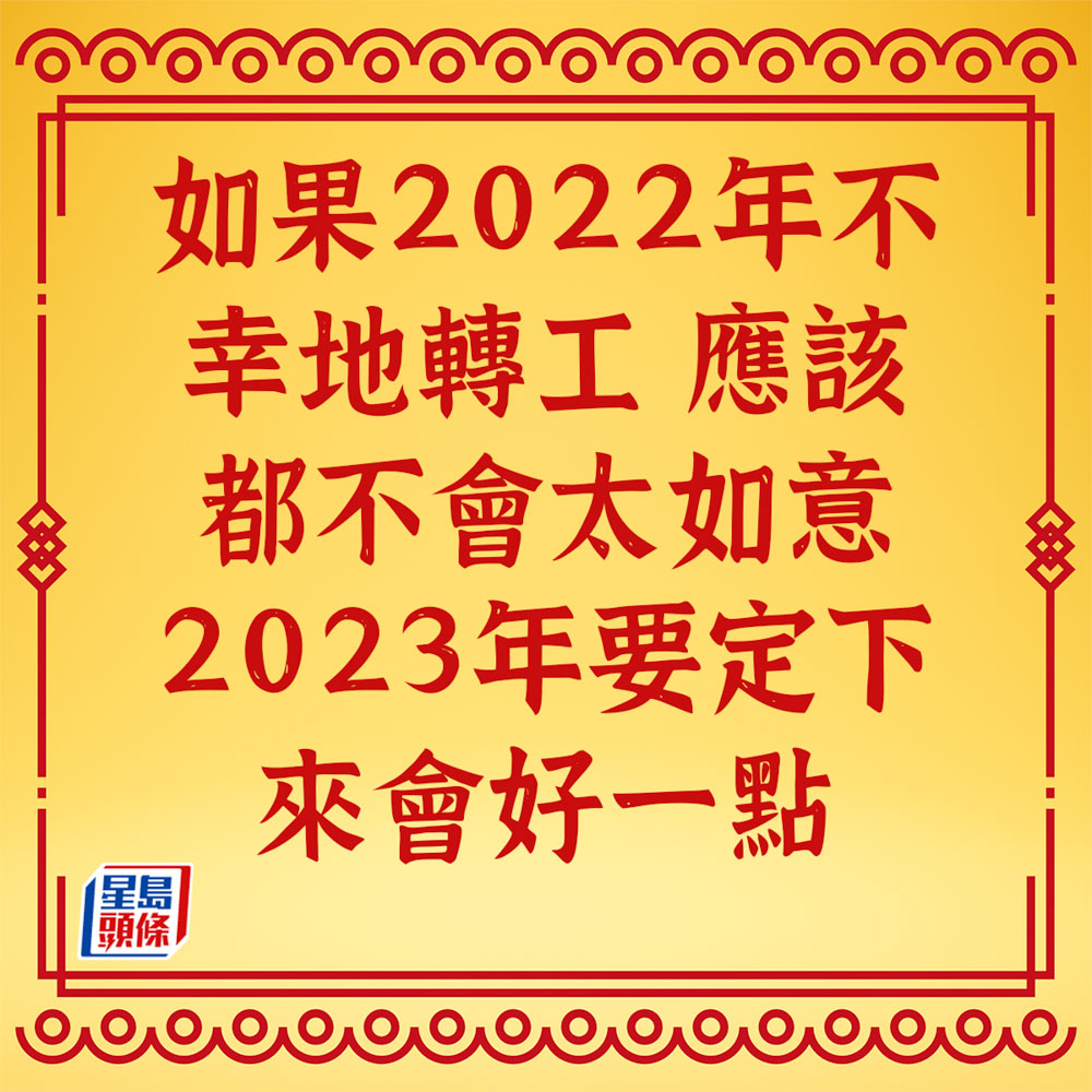 蘇民峰 - 屬鼠生肖運程2023