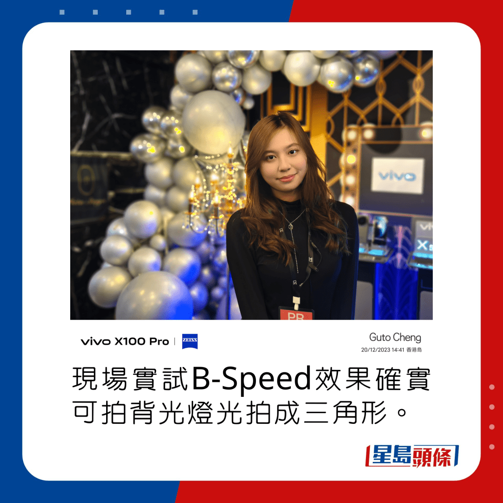 現場實試B-Speed效果確實可把背光燈光拍成三角形。