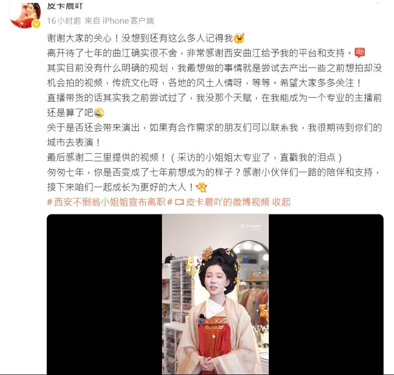 西安“不倒翁小姐姐”离职消息广传。 