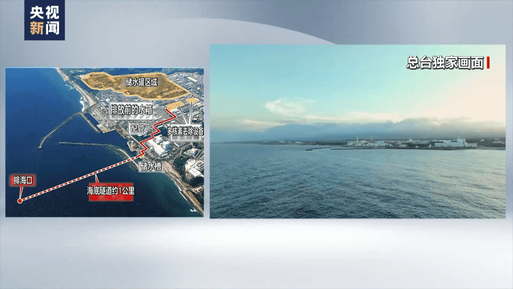 央視報道日本排核污水情況。