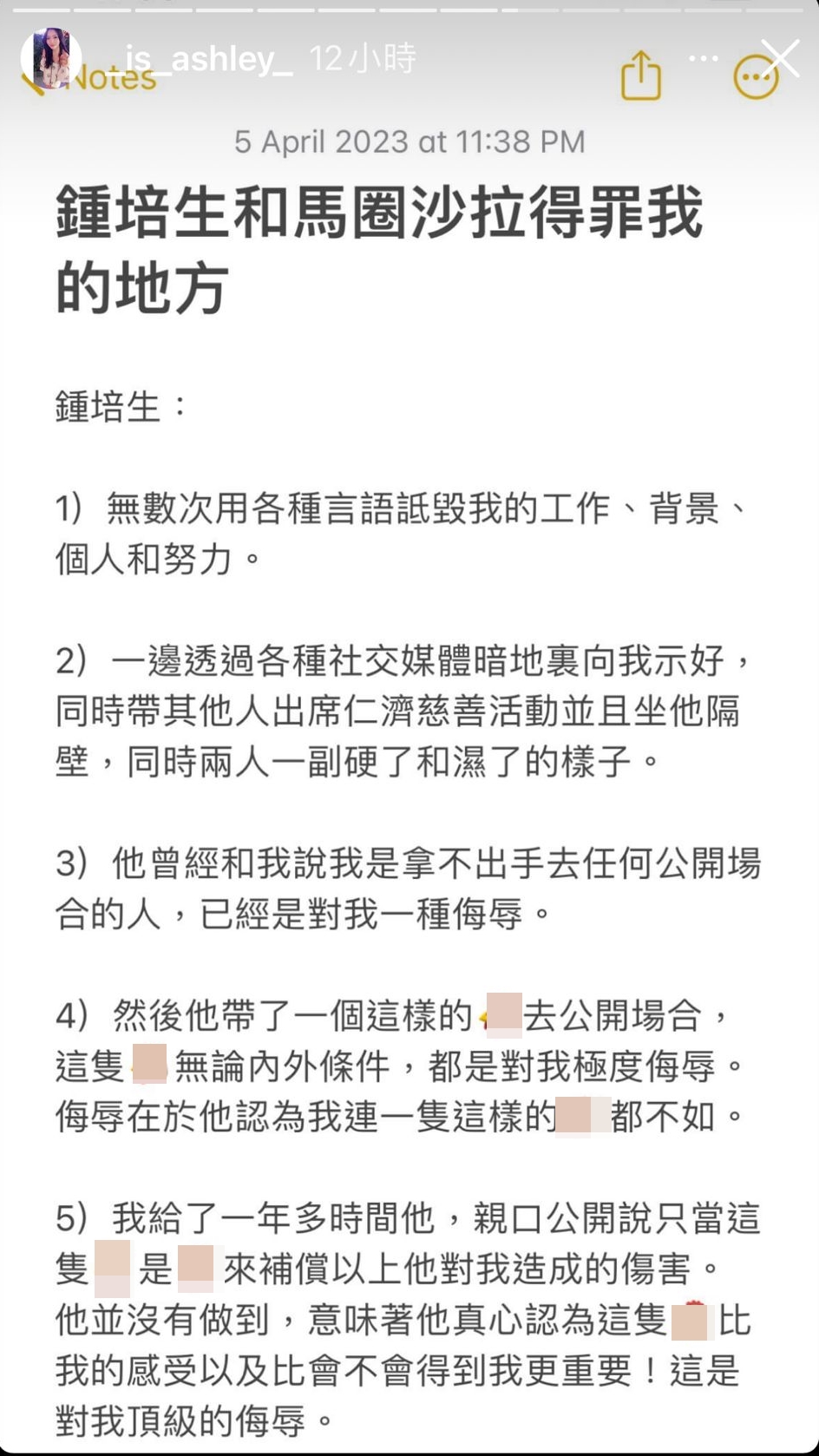 Ashley在IG限时动态出po狂轰锺培生！