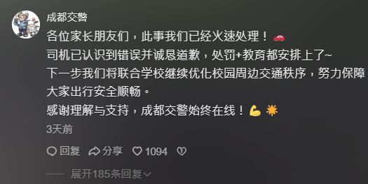 成都交警指已處罰涉事女司機。抖音