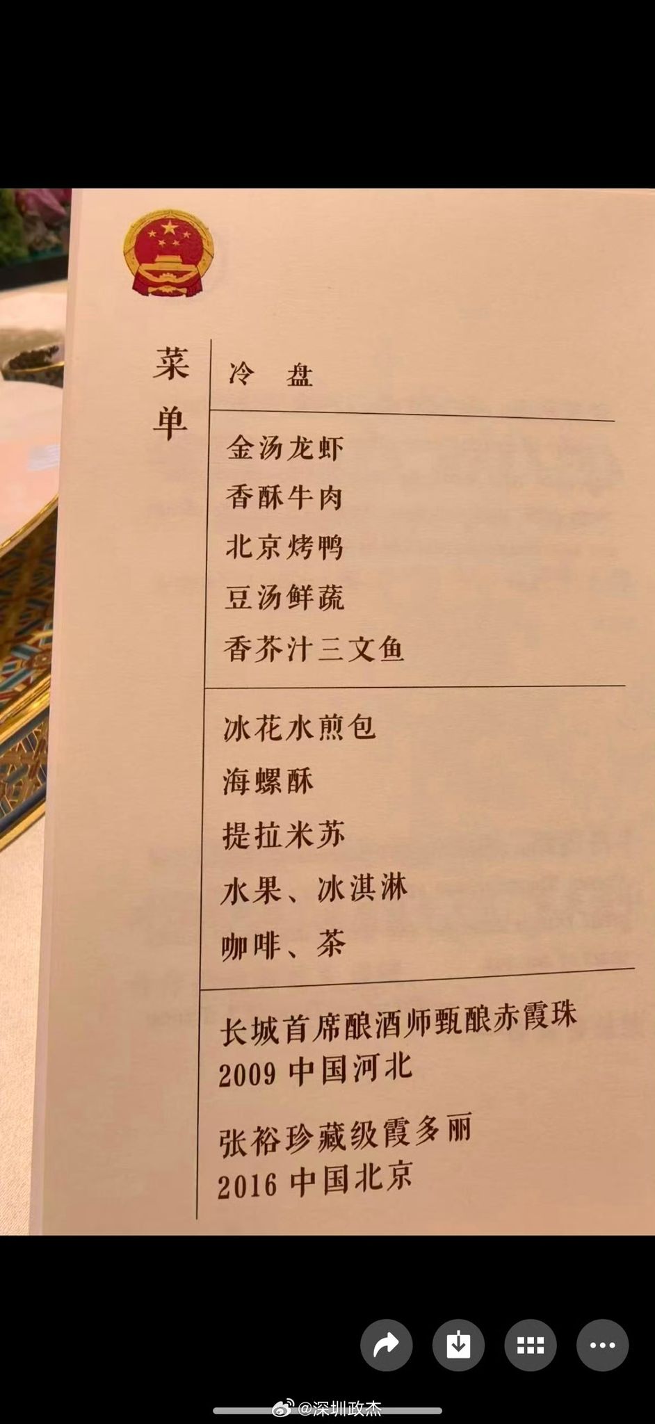 微博用戶拍下國宴餐單。