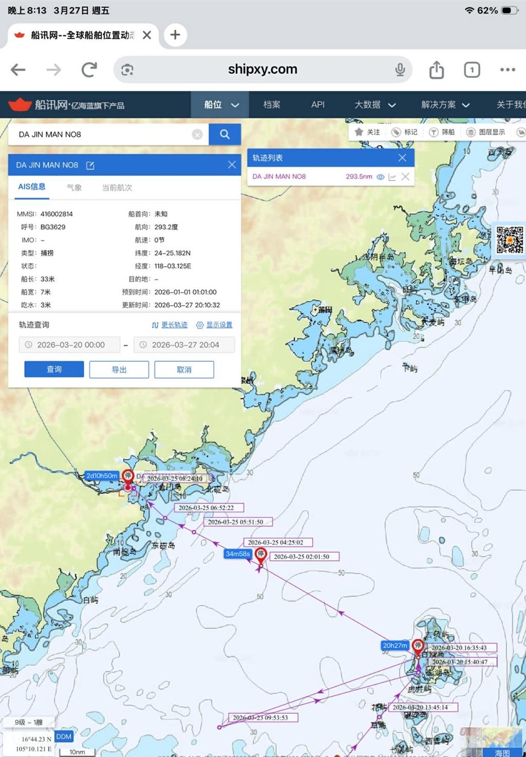 台漁船大進滿8號的AIS軌跡。 中時 台漁船大進滿8號的AIS軌跡。 中時