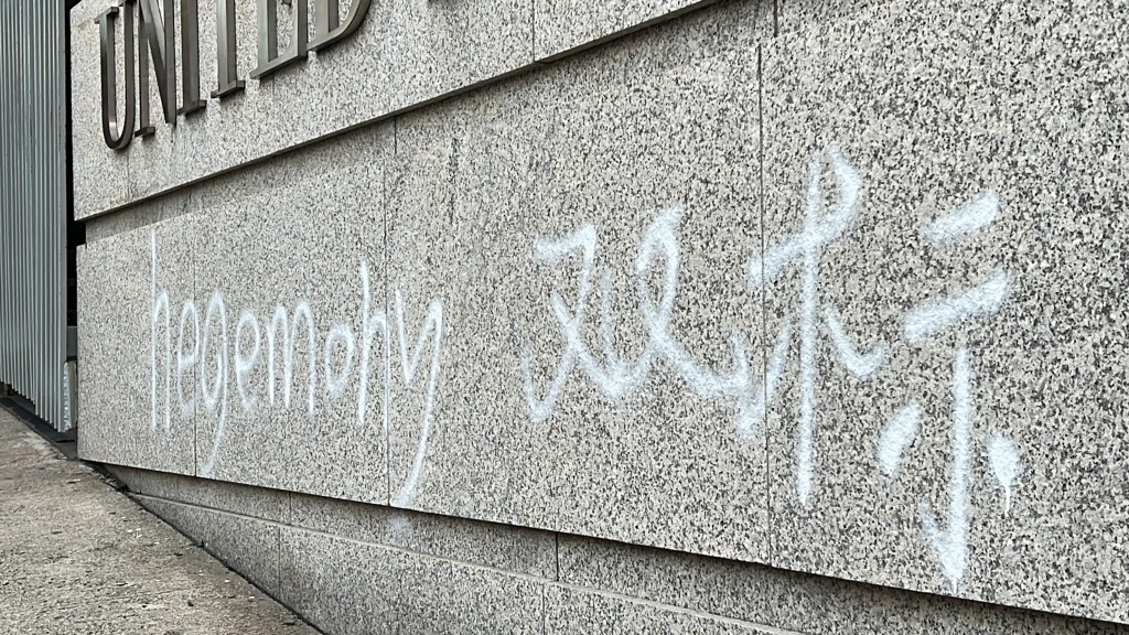 领事馆的大闸及外墙被人喷上「hegemony」及「双标」等字眼。李家杰摄
