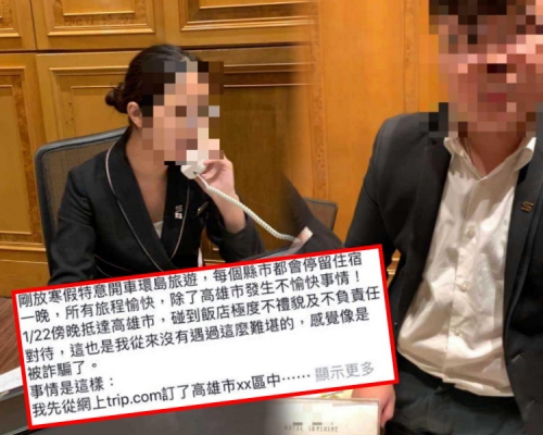 港男鬧爆高雄酒店「無理無禮」,並影下員工相。網圖
