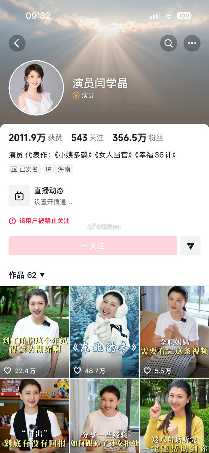 閆學晶的抖音及快手賬號已被禁止關注。 閆學晶的抖音及快手賬號已被禁止關注。