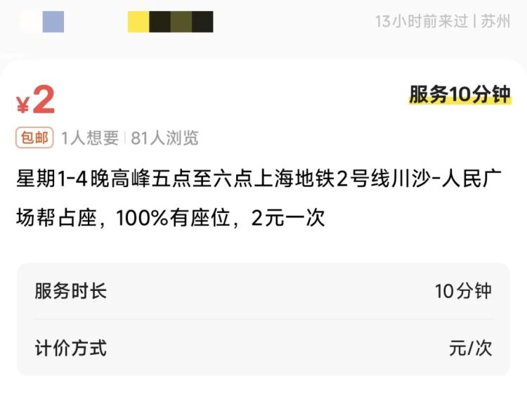 有人在二手平台出售上海地鐵的座位。極目新聞 有人在二手平台出售上海地鐵的座位。極目新聞