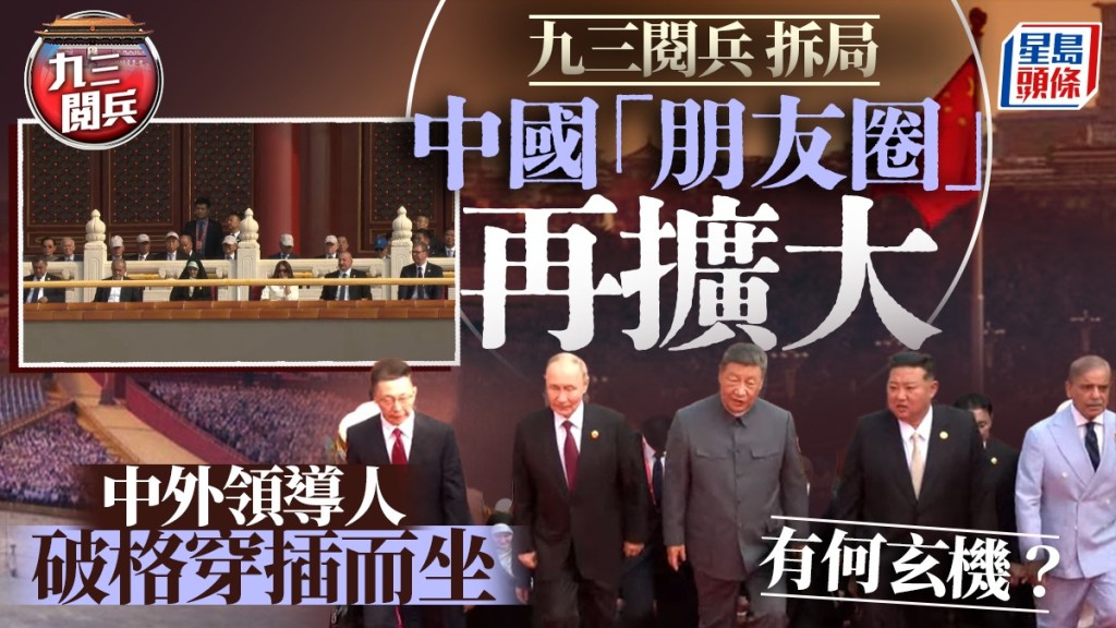 今次出席北京閱兵的國家元首及政府首腦來自五大洲共26人。新華社
