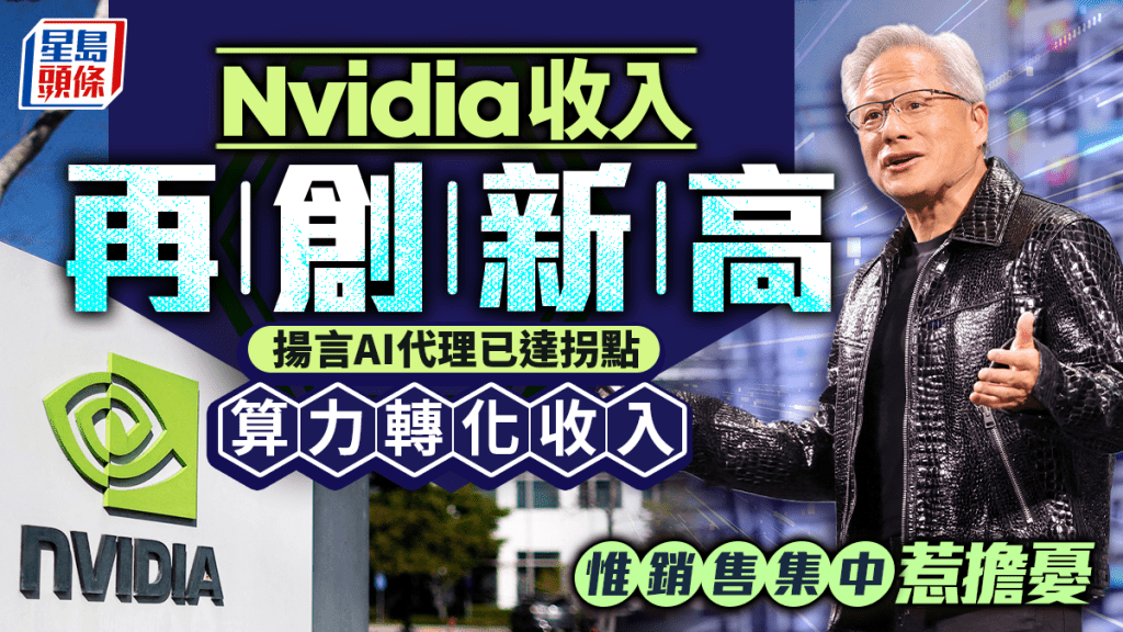 Nvidia收入再創新高 大增7成 黃仁勳反駁AI威脅論：「我認為市場搞錯了」