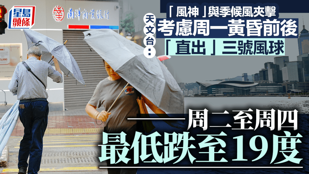 颱風風神︱天文台：風暴今晚闖港800公里範圍 考慮明日黃昏前後發出三號強風信號