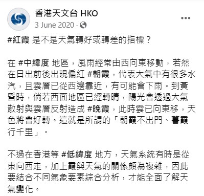 红霞是不是天气转好或转差的指标？「香港天文台」fb截图