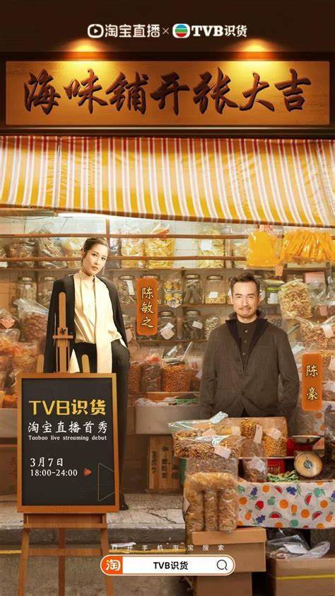TVB与淘宝首场直播带货，带来2,350万元人民币销售额。