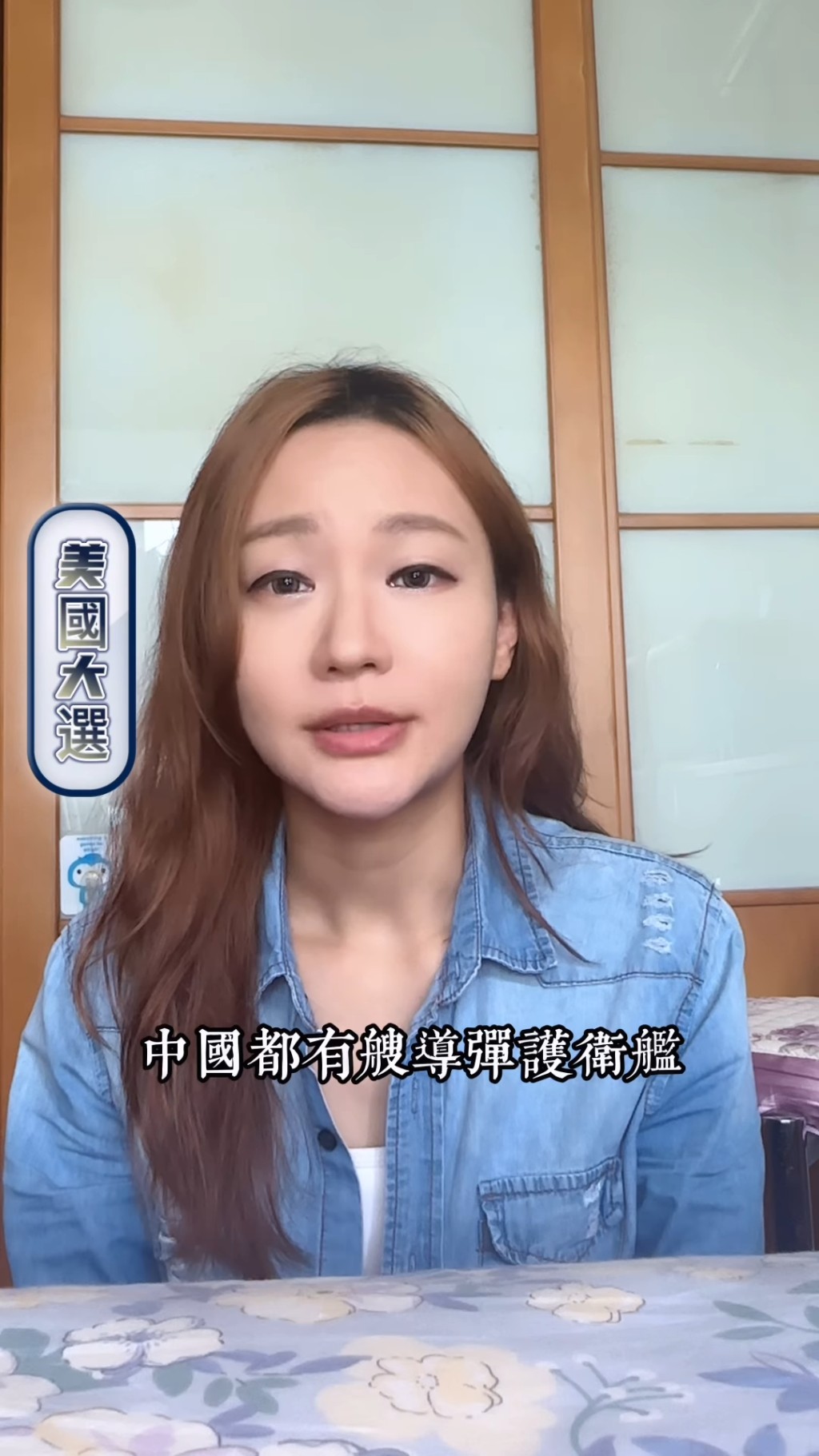 其後麥詩敏又透露:「不過好記得有一次幾年前,真係避無可避,因為原來除咗美國有賓州外,中國都有艘導彈護衛艦叫濱州艦到訪波蘭,所以啲主播要讀得好小心啦」 其後麥詩敏又透露:「不過好記得有一次幾年前,真係避無可避,因為原來除咗美國有賓州外,中國都有艘導彈護衛艦叫濱州艦到訪波蘭,所以啲主播要讀得好小心啦」