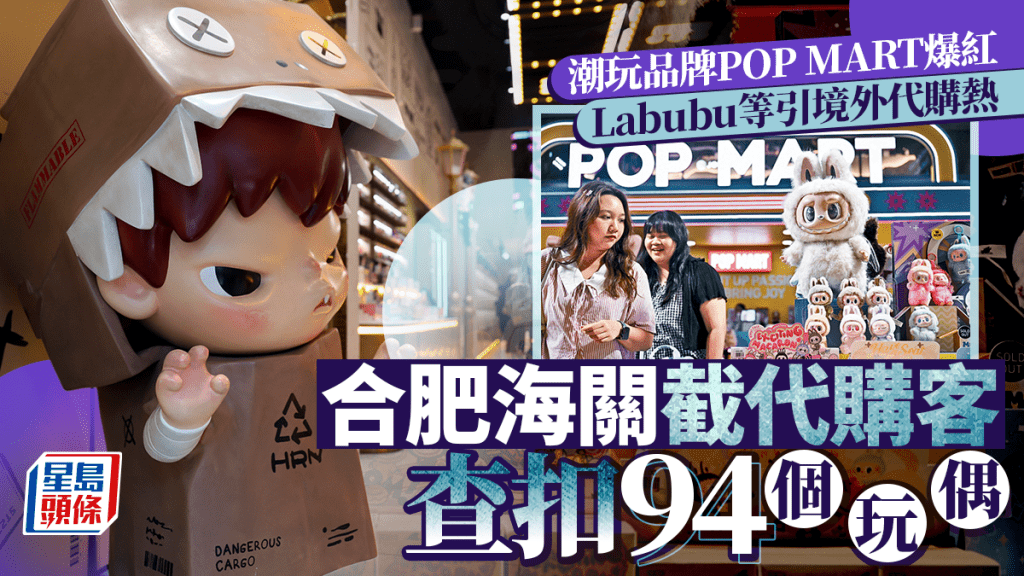泡泡瑪特旗下公仔Labubu等風靡全球。Pop Mart