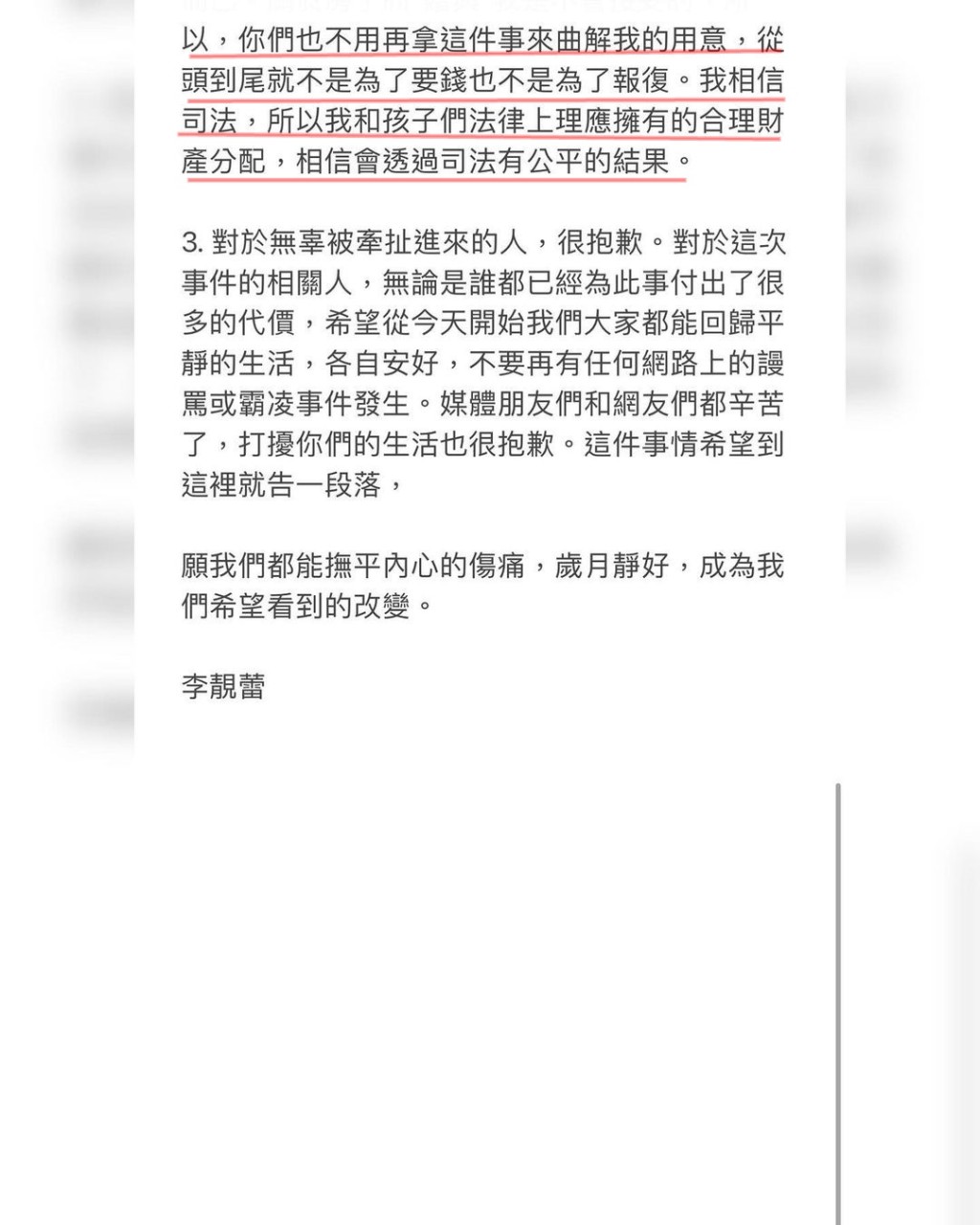 對於無辜被牽扯進來的人表達歉意。