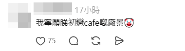 有網民指懷念以往初戀Cafe的廠景。