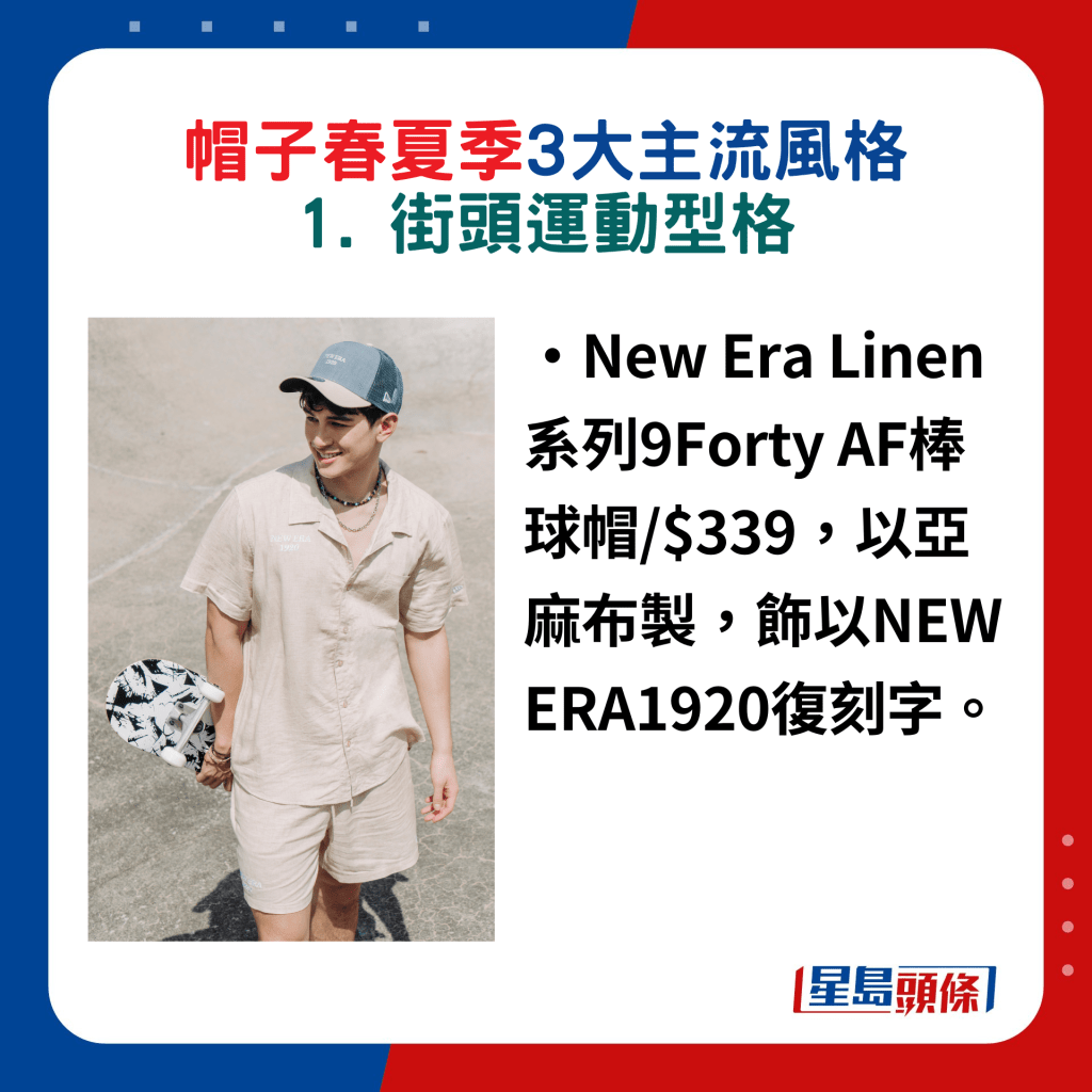 New Era Linen系列9Forty AF棒球帽/$339，以亞麻布製，飾以NEW ERA1920復刻字。
