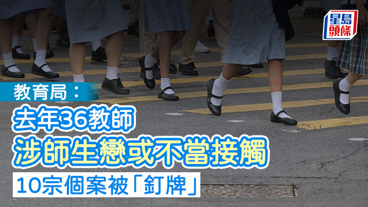教育局強調,高度重視教師專業操守及學生福祉,每宗個案均會按既定機制嚴謹處理。 資料圖片
