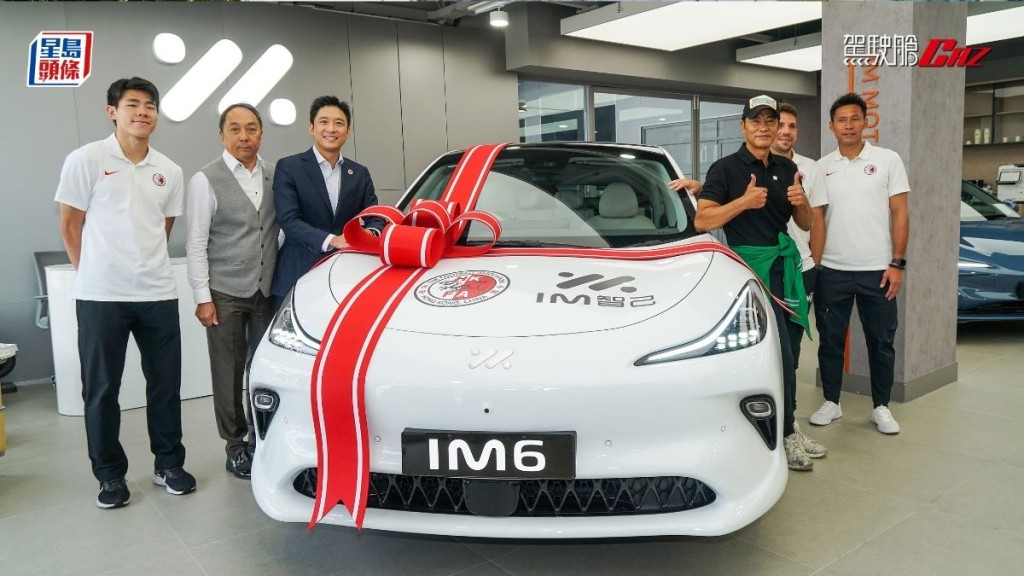 IM智己成為中國香港足球總會專屬汽車夥伴，逾百萬港元贊助推動主場經濟與足球產業化。
