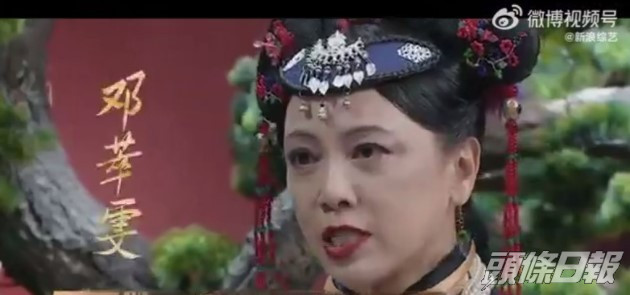 邓萃雯曾经在《金枝玉孽》中饰演如妃。