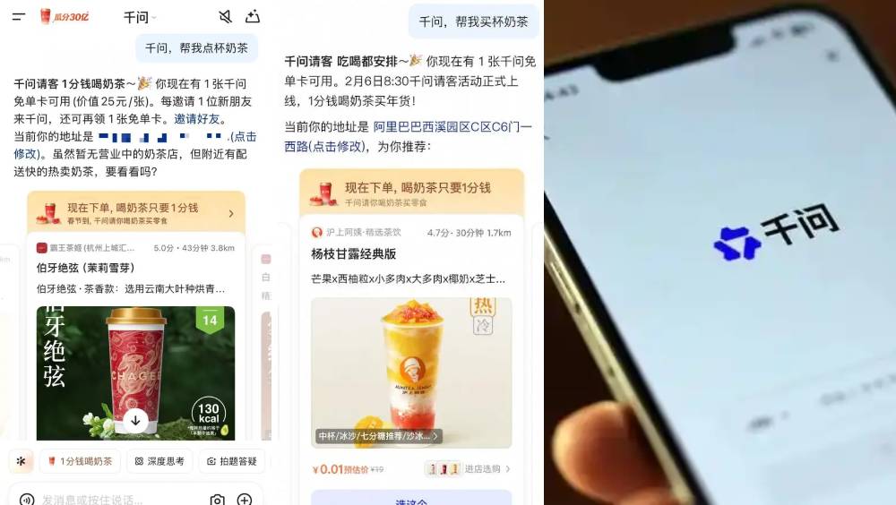 「千問」代點奶茶爆單，內地9小時破千萬。