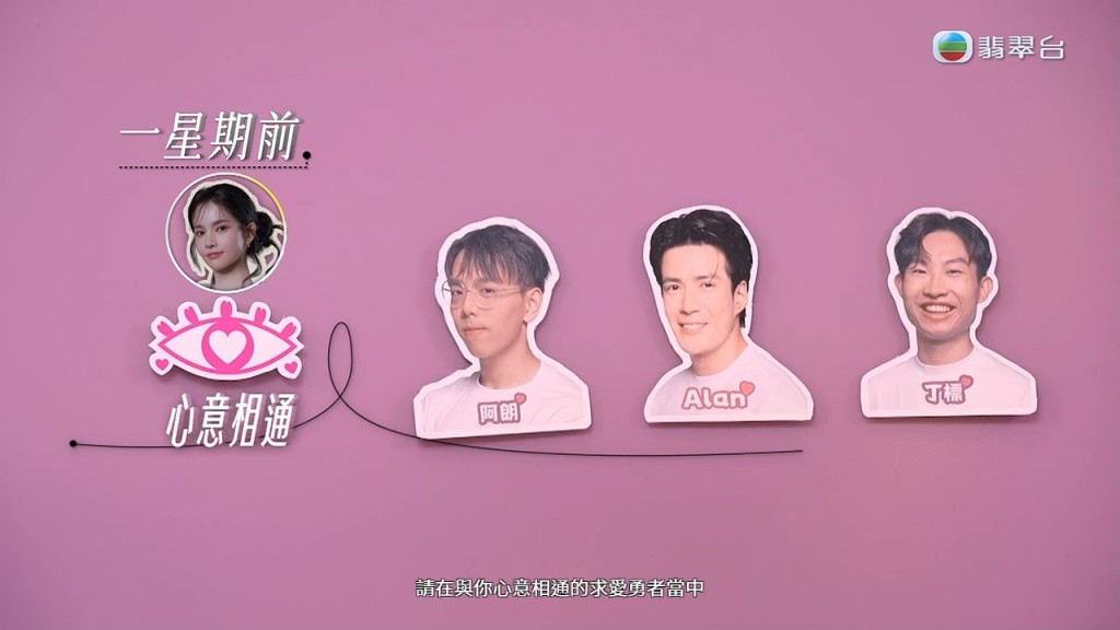 陳若思（Amber）心意相通的對象包括TVB小生吳兆麟（Alan）。