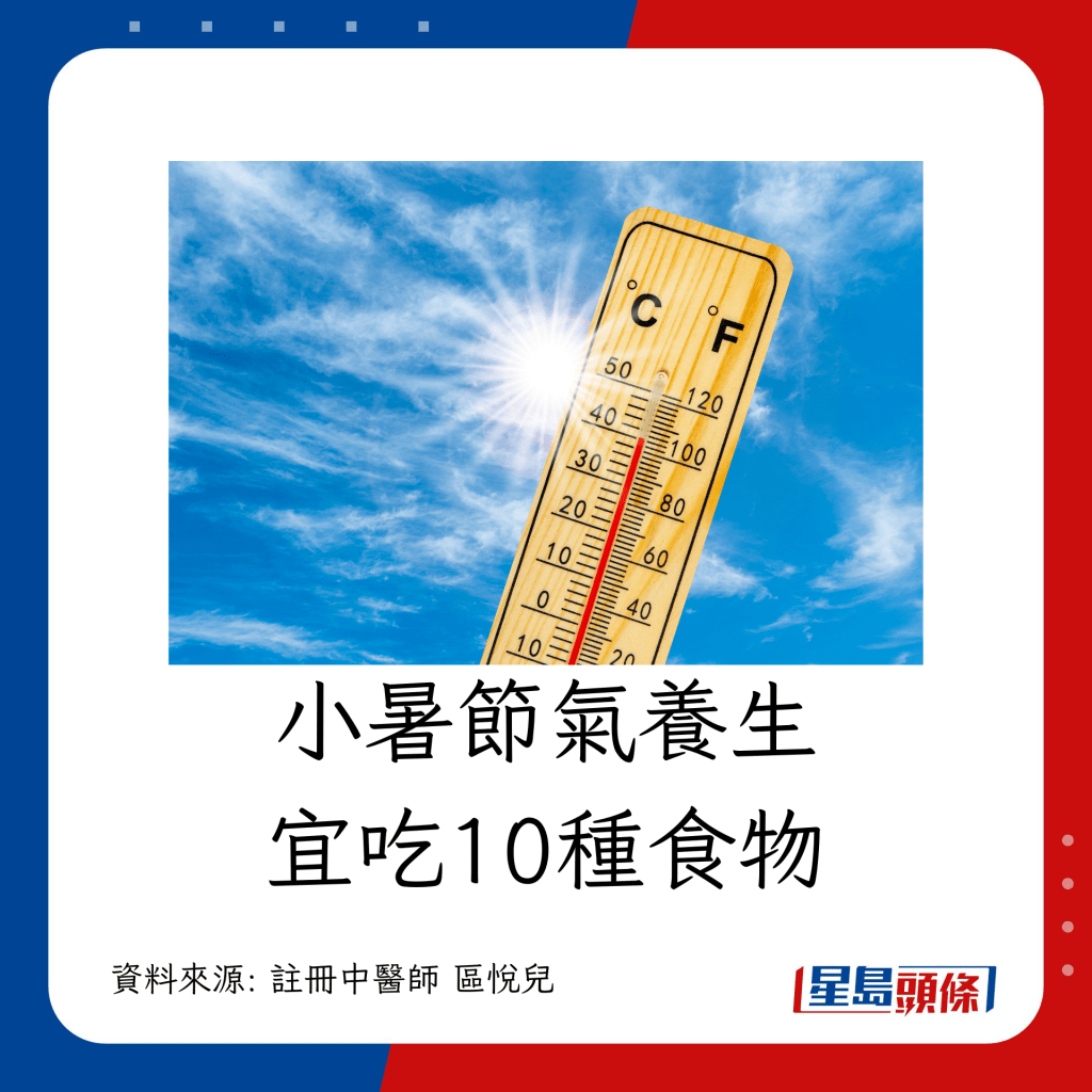 小暑节气养生｜宜吃10款食物清热 