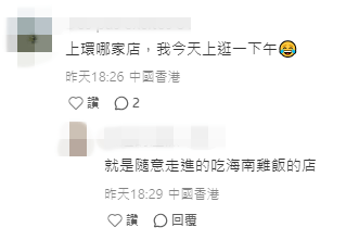網民透露今次偶遇地點位於上環一間海南雞飯店。