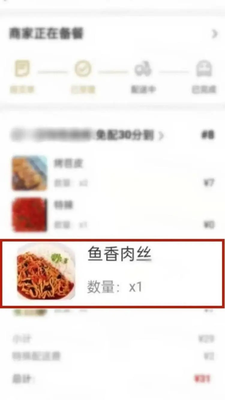 涉事食店在外賣平台展示的魚香肉絲照片。網圖