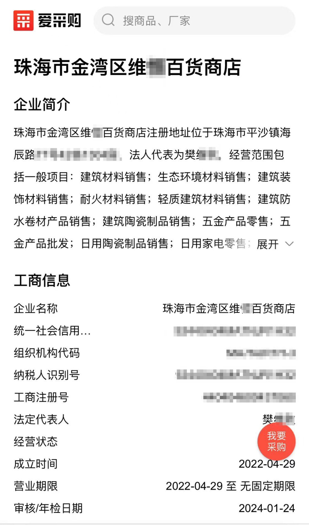 網上流出疑兇的公司資料。